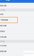 ES文件浏览器禁用下载链接方法
