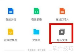 腾讯文档如何导入本地文件
