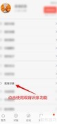 泉海App观背识泉功能使用指南