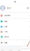 学习通插入音视频教程
