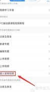 学习通插入音视频教程