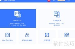 PDF全能转换助手，一键高效转换