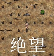 希望之村：你是希望新手生存指南