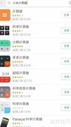小米计算器开启亲戚计算功能