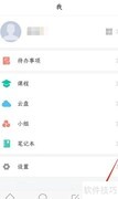 学习通插入音视频教程