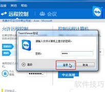 TeamViewer音视频菜单使用指南