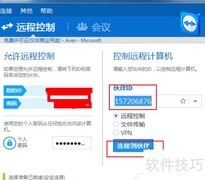 TeamViewer音视频菜单使用指南