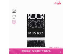 PINKO女士围巾京东9折，低至1143元