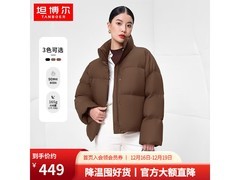 双十二返场！坦博尔鹅绒羽绒服低至379元