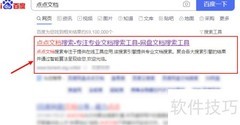 点点文档搜索技巧