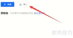 如何将本地文档导入在线文档