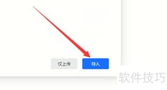 如何将本地文档导入在线文档
