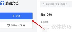 腾讯文档共享本地文件方法