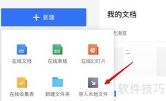 腾讯文档共享本地文件方法