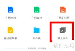 腾讯文档导入本地文件方法