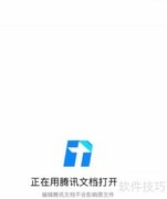 腾讯文档导入本地文件方法