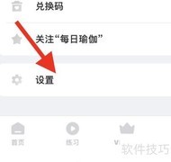 每日瑜伽APP快捷方式设置指南