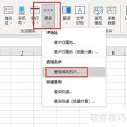 Excel批量查询域名IP归属地