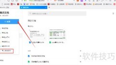 腾讯文档如何导入本地文件