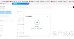 腾讯文档如何导入本地文件