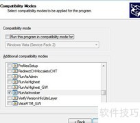 域UAC白名单设置指南