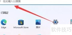 Win11关闭UAC方法