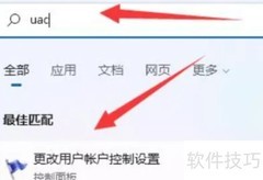 Win11关闭UAC方法
