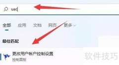 Win11关闭UAC方法