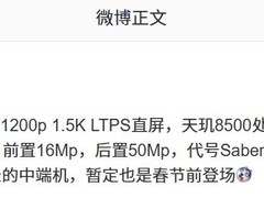 荣耀新机曝光：天玑8500+1.5K直屏+10080mAh大电池