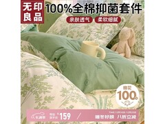 无印良品全棉四件套139元