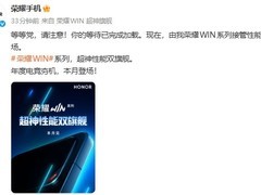 荣耀WIN系列双旗舰发布：内置风扇+骁龙8至尊，主打电竞性能
