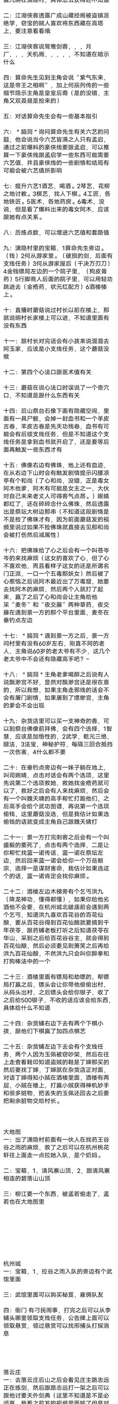 下一站江湖Ⅰ全攻略整合