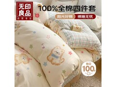 无印良品纯棉四件套5折抢
