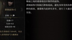 帕斯卡契约：防守闪避战利品指南