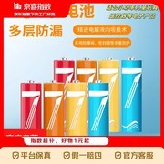 京喜指数彩虹电池5、7号组合套装，4个装仅3元！