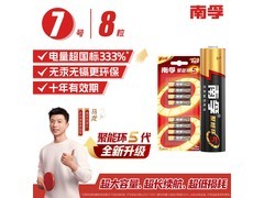 南孚7号电池聚能环5代，8粒装18.9元单件包邮