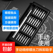 24合一多功能家用螺丝刀套装，满减后仅1.9元！