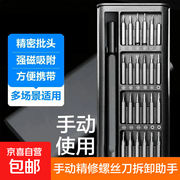 24 合一手动螺丝刀套装限时促，到手仅 3.9 元！