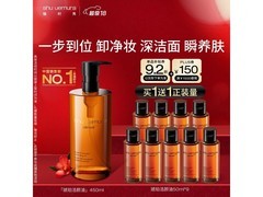 植村秀琥珀臻萃洁颜油450ml买一赠一