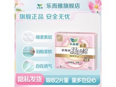 乐而雅零触感卫生巾京东特惠低至5.8元