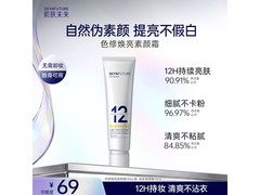 SKYNFUTURE素颜霜130g秒杀18.9元