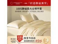 洁帛纯棉贡缎黄色四件套低至527元