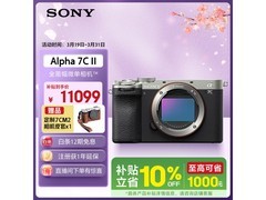 索尼Alpha 7C II全画幅微单相机直降1000元