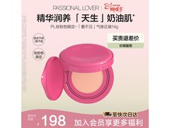 恋火PL玫粉气垫14g，京东198元低至49元