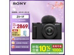 索尼ZV-1F数码相机2869元
