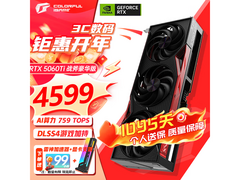 七彩虹GDDR7显卡4589元
