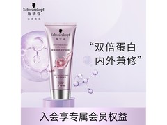 施华蔻修护发膜50ml仅9.9元