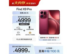 OPPO Find X9 Pro追光红直降900