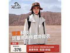 伯希和女款冲锋衣京东5折低至376元