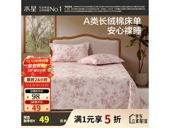 水星家纺香槟粉床单59元